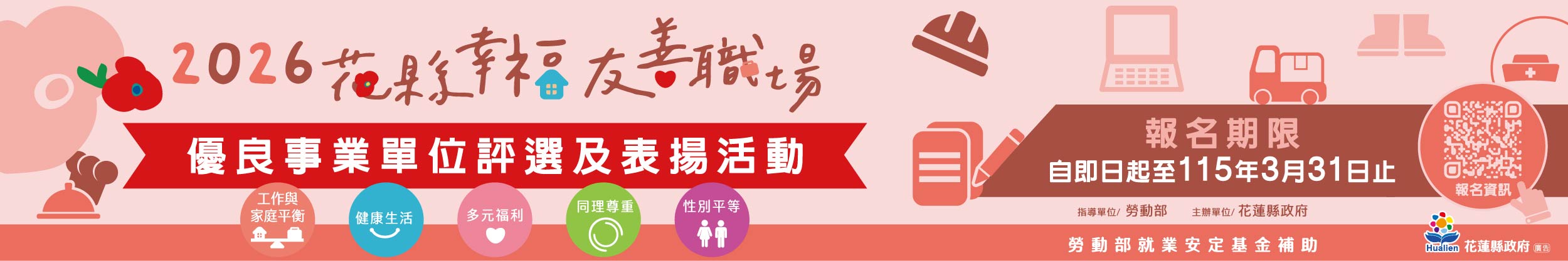 花縣幸福 友善職場(另開新視窗)