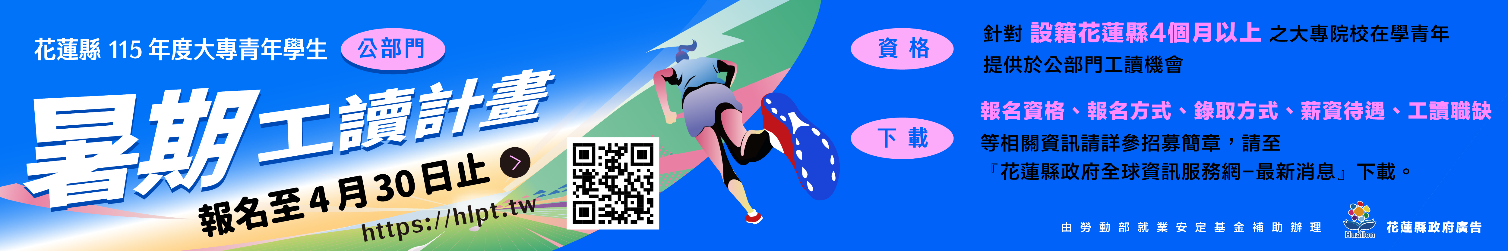 115年度大專青年學生公部門暑期工讀(另開新視窗)