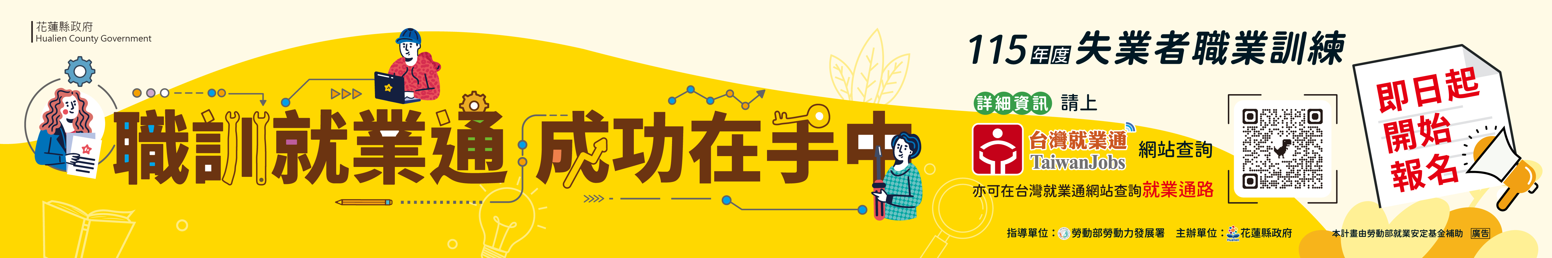 115年度失業者職訓(另開新視窗)