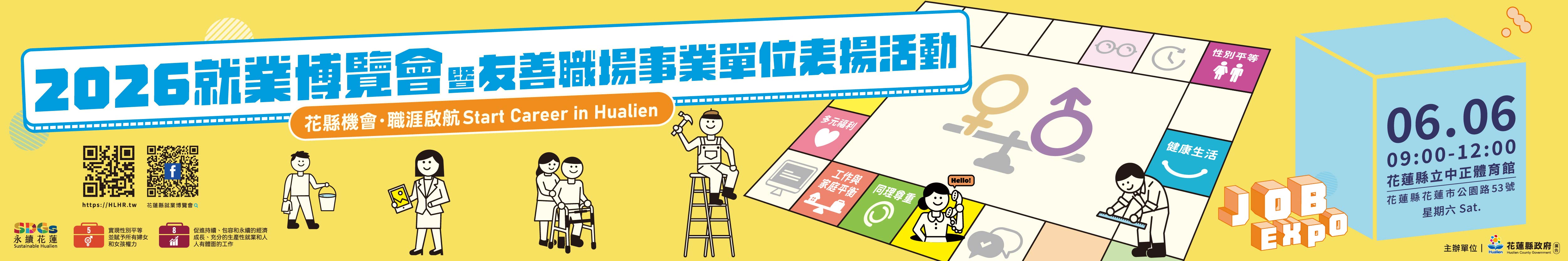 2026花蓮縣就業博覽會(另開新視窗)